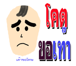 nong pi kam pount sticker #7886593