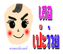 nong pi kam pount sticker #7886599