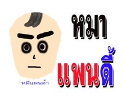 nong pi kam pount sticker #7886600