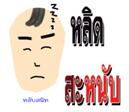 nong pi kam pount sticker #7886602