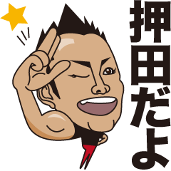 gogo oshidakun Sticker