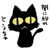 black and white CATS HAKATA dialect sticker #7919641