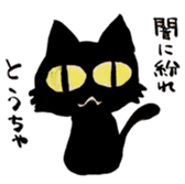 black and white CATS HAKATA dialect sticker #7919641