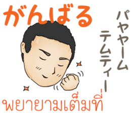 Feeling Of A Man Thai&Japan Comunication sticker #7920341