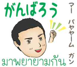 Feeling Of A Man Thai&Japan Comunication sticker #7920342