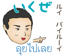 Feeling Of A Man Thai&Japan Comunication sticker #7920343