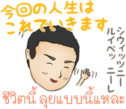 Feeling Of A Man Thai&Japan Comunication sticker #7920345