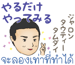 Feeling Of A Man Thai&Japan Comunication sticker #7920346