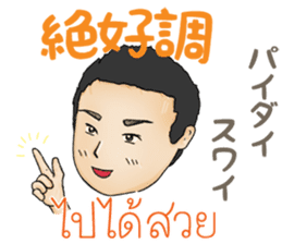 Feeling Of A Man Thai&Japan Comunication sticker #7920347