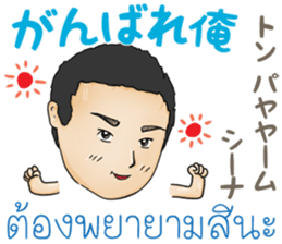 Feeling Of A Man Thai&Japan Comunication sticker #7920348