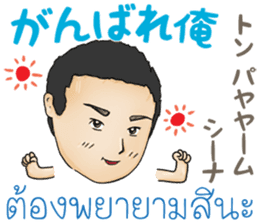 Feeling Of A Man Thai&Japan Comunication sticker #7920348