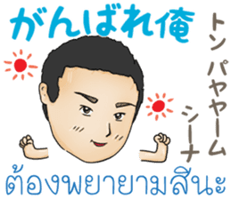 Feeling Of A Man Thai&Japan Comunication sticker #7920348