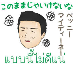 Feeling Of A Man Thai&Japan Comunication sticker #7920350