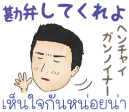 Feeling Of A Man Thai&Japan Comunication sticker #7920351