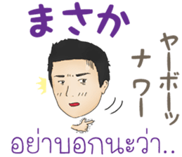 Feeling Of A Man Thai&Japan Comunication sticker #7920353