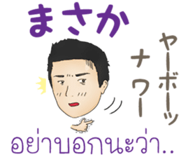 Feeling Of A Man Thai&Japan Comunication sticker #7920353