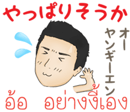 Feeling Of A Man Thai&Japan Comunication sticker #7920354