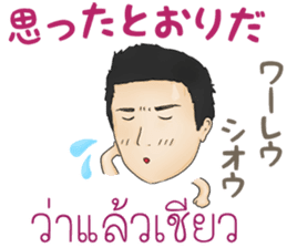 Feeling Of A Man Thai&Japan Comunication sticker #7920355