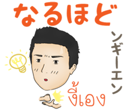 Feeling Of A Man Thai&Japan Comunication sticker #7920356