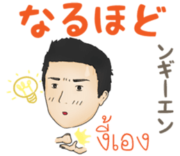 Feeling Of A Man Thai&Japan Comunication sticker #7920356