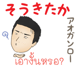 Feeling Of A Man Thai&Japan Comunication sticker #7920357