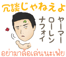 Feeling Of A Man Thai&Japan Comunication sticker #7920358