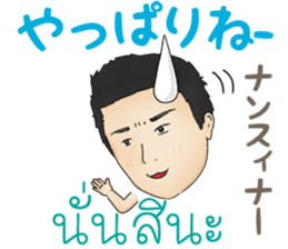 Feeling Of A Man Thai&Japan Comunication sticker #7920359