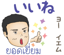 Feeling Of A Man Thai&Japan Comunication sticker #7920360