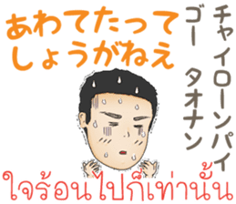 Feeling Of A Man Thai&Japan Comunication sticker #7920363