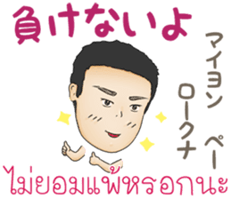Feeling Of A Man Thai&Japan Comunication sticker #7920364