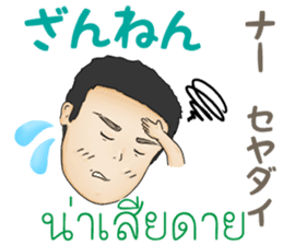 Feeling Of A Man Thai&Japan Comunication sticker #7920365