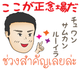 Feeling Of A Man Thai&Japan Comunication sticker #7920368