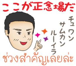 Feeling Of A Man Thai&Japan Comunication sticker #7920368