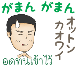 Feeling Of A Man Thai&Japan Comunication sticker #7920369
