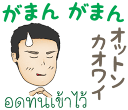Feeling Of A Man Thai&Japan Comunication sticker #7920369