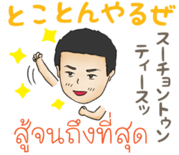 Feeling Of A Man Thai&Japan Comunication sticker #7920371