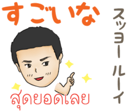 Feeling Of A Man Thai&Japan Comunication sticker #7920373