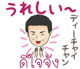 Feeling Of A Man Thai&Japan Comunication sticker #7920374