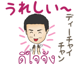 Feeling Of A Man Thai&Japan Comunication sticker #7920374