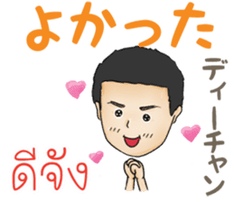 Feeling Of A Man Thai&Japan Comunication sticker #7920375