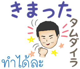 Feeling Of A Man Thai&Japan Comunication sticker #7920377