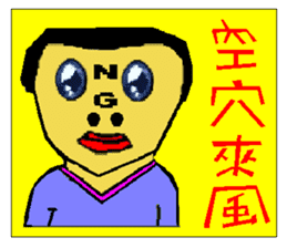 NG walking boy sticker #7926452