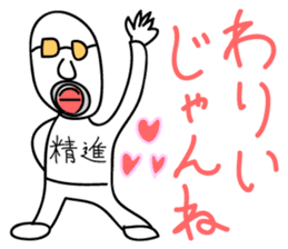 Usable Koshu dialect sticker #7936087