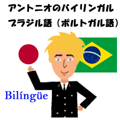 Antonio bilingualBrazilian