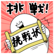 Yarukinashio Vol.30 sticker #7967185