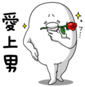 Yarukinashio Vol.30 sticker #7967187