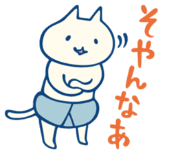 diaper cat Mie Prefecture dialect Ver. sticker #7987566