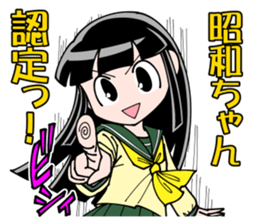 Showa-chan basic set sticker #7996748