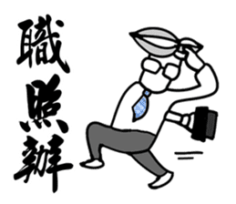 Taiwan Civil Servant Dialogue  (Chinese) sticker #7999526