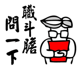 Taiwan Civil Servant Dialogue  (Chinese) sticker #7999534